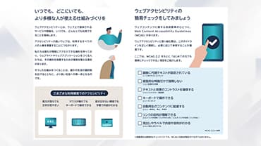 ウェブアクセシビリティ簡易診断ハンドブックの見本 1枚目