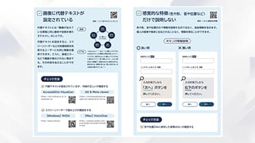 ウェブアクセシビリティ簡易診断ハンドブックの見本 2枚目