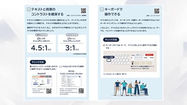 ウェブアクセシビリティ簡易診断ハンドブックの見本 3枚目