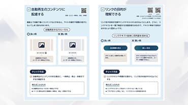 ウェブアクセシビリティ簡易診断ハンドブックの見本 4枚目