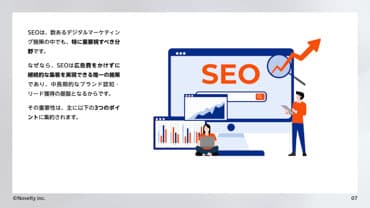 SEOの基礎知識の見本 1枚目
