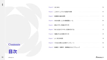 SEO・AI対策ライティングマニュアルの見本 1枚目