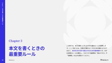 SEO・AI対策ライティングマニュアルの見本 2枚目