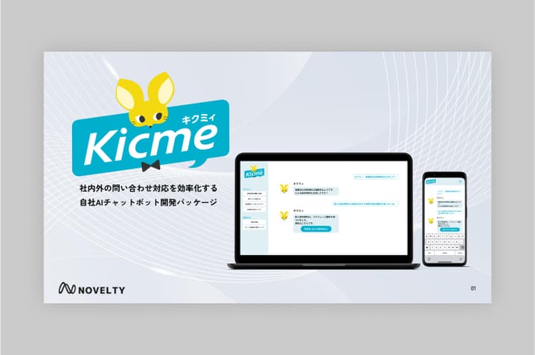 kicmeのサムネイル画像
