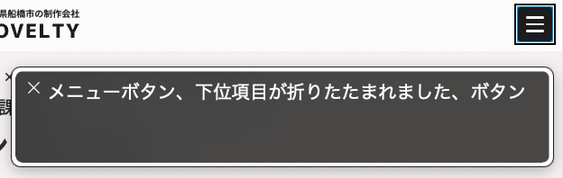 ハンバーガーボタンにフォーカスが当たり、voice overの読み上げ「メニューボタン、下位項目が折りたたまれました、ボタン」と表示されている