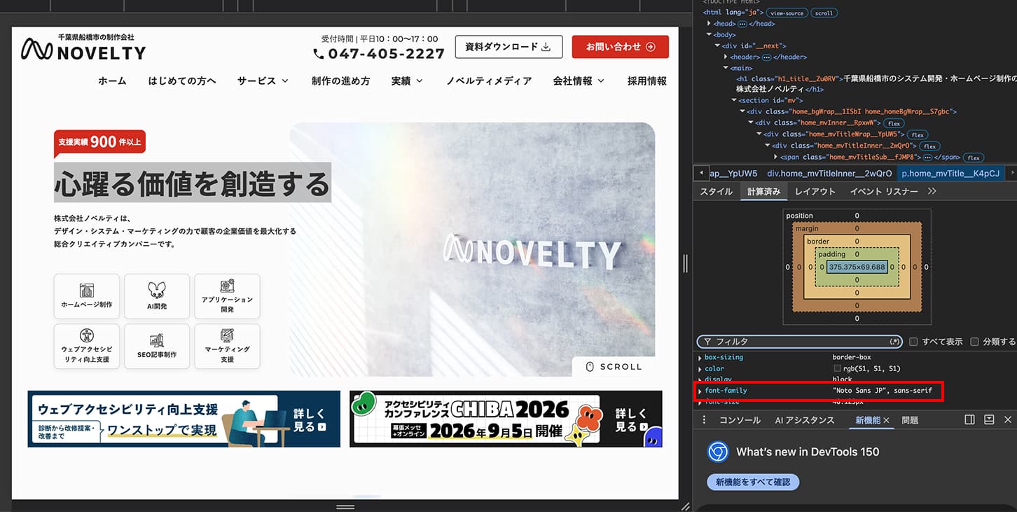 検証パネルの「Computed」タブを選択した画面。