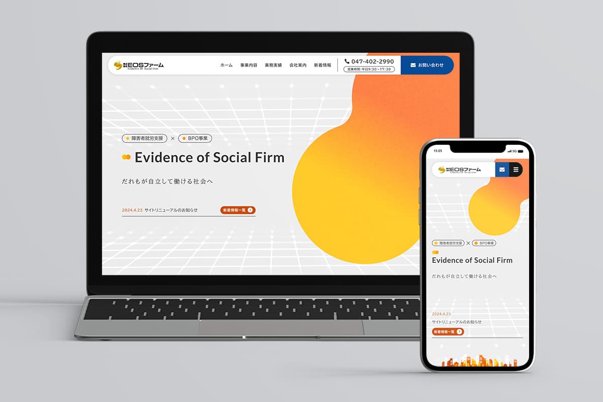 プロジェクト実績「株式会社EOSファーム様」のサイトイメージ画像