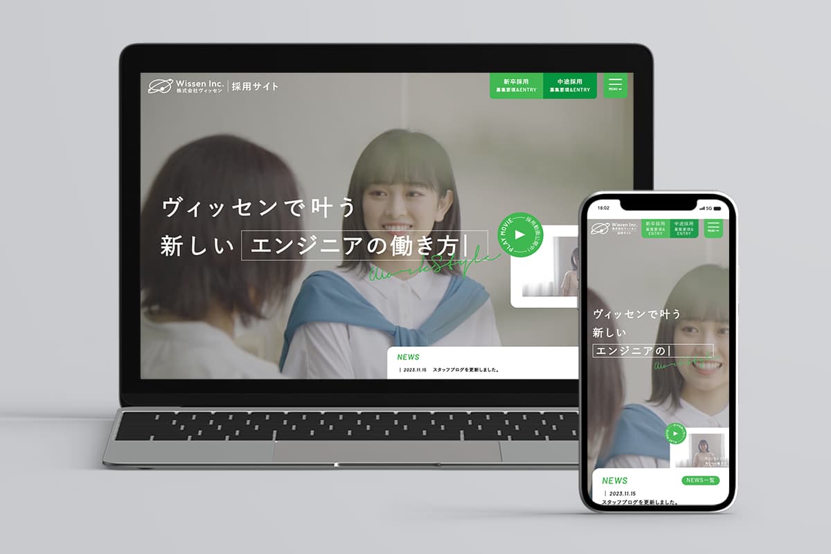 プロジェクト実績「株式会社Wissen様」のサイトイメージ画像