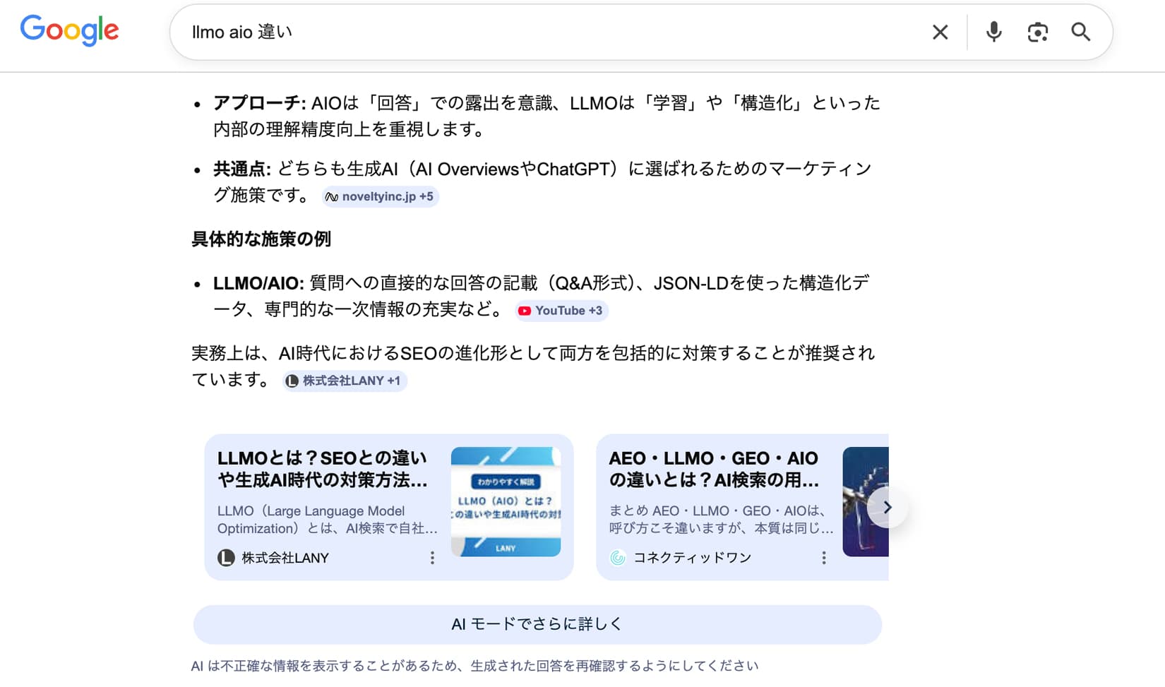 AIオーバービューのページ最下部。ほかの引用元がカード形式で複数表示されている。