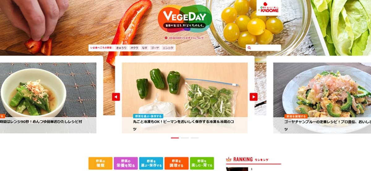 VEGEDAYのトップページ画面。
