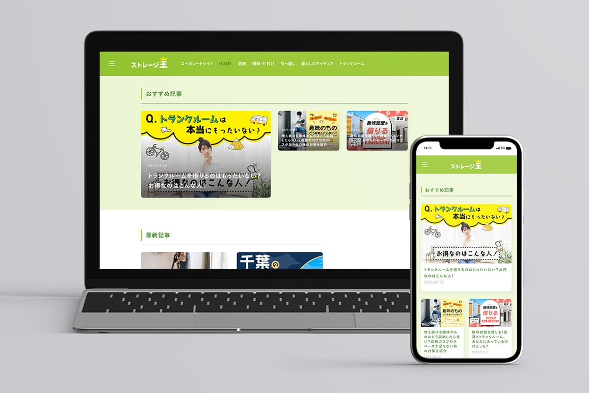 プロジェクト実績「株式会社ストレージ王様」のサイトイメージ画像