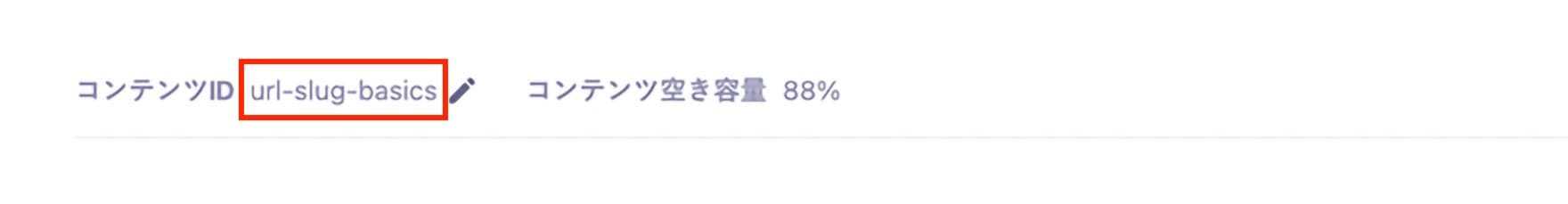 microCMSのコンテンツIDの位置を示す画像