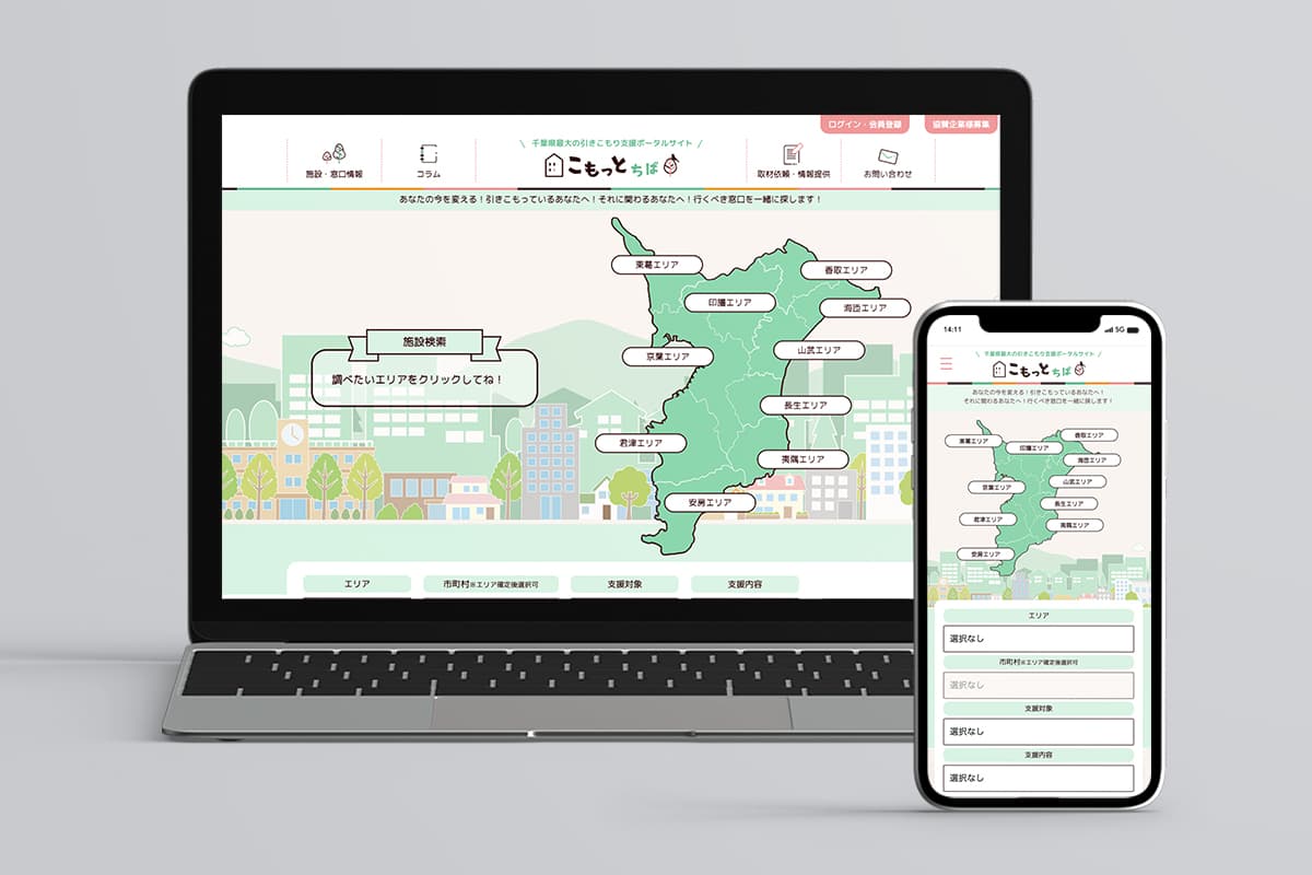 プロジェクト実績「こもっとちば様」のサイトイメージ画像