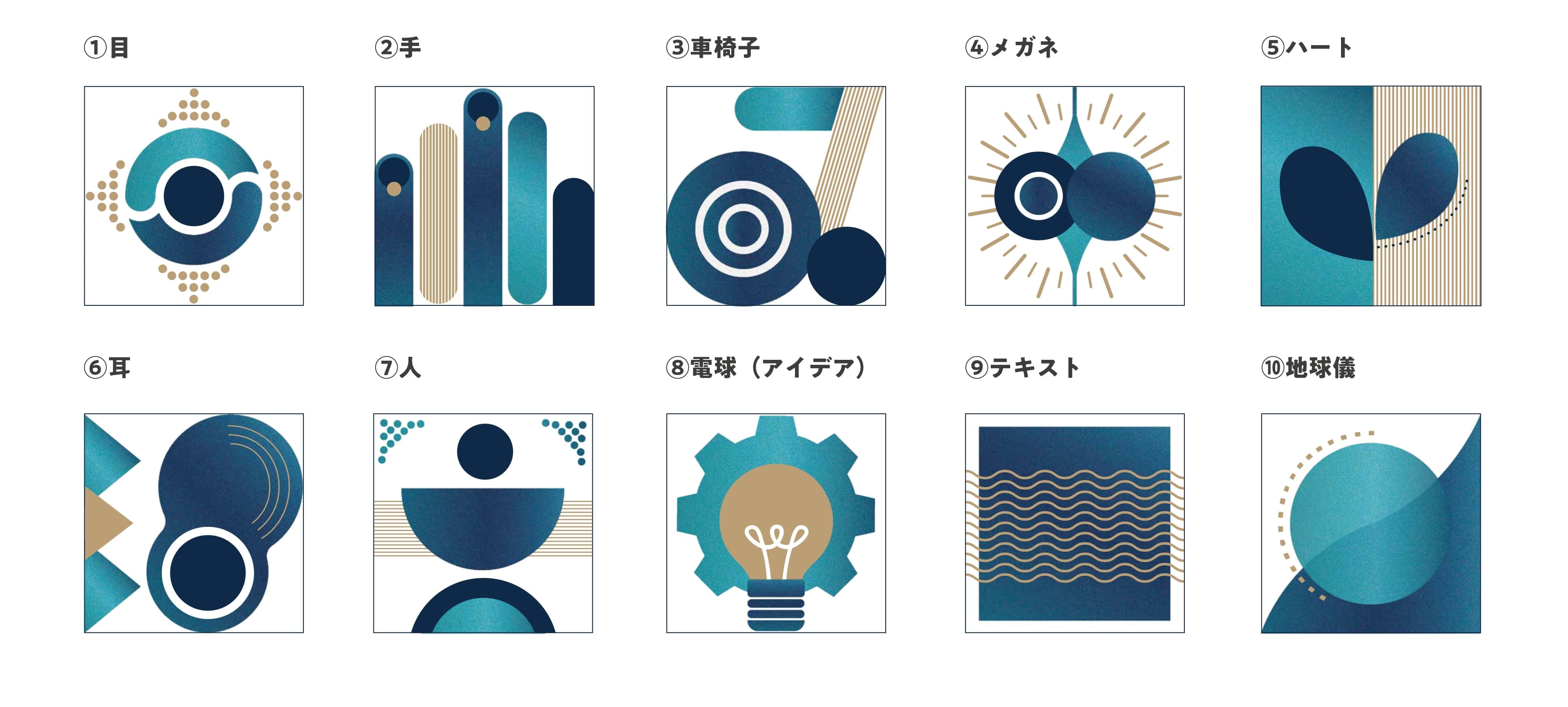 青を基調とした8つのアイコンデザインの意味を説明した画像。1、目をモチーフにしたデザイン。以下同様。2、手。3、車椅子。4、メガネ。5、ハート。6、耳。7、人。8、電球(アイデア)。9、テキスト。10、地球儀。