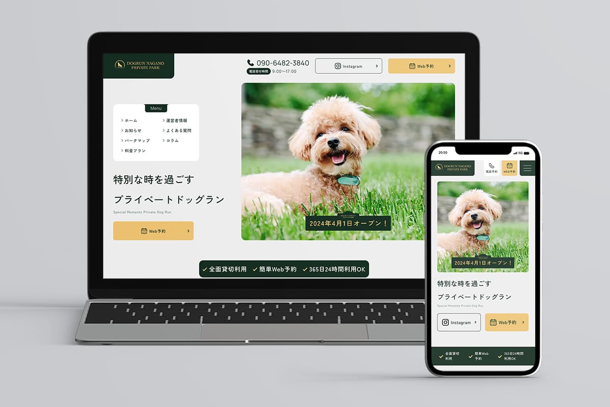 プロジェクト実績「DOGRUN NAGANO様」のサイトイメージ画像