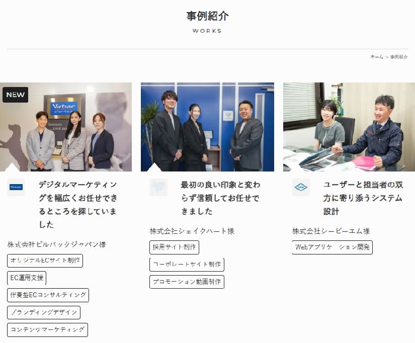 ホームページの事例紹介ページ