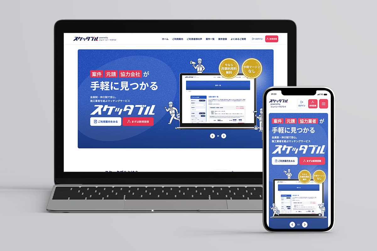 プロジェクト実績「株式会社ジェイシーサプライ様」のサイトイメージ画像