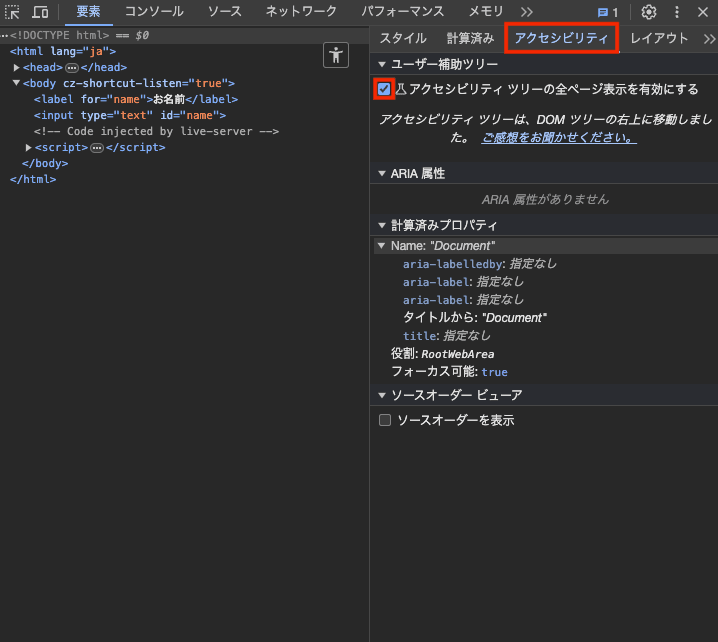 検証ツールのアクセシビリティタブを選択