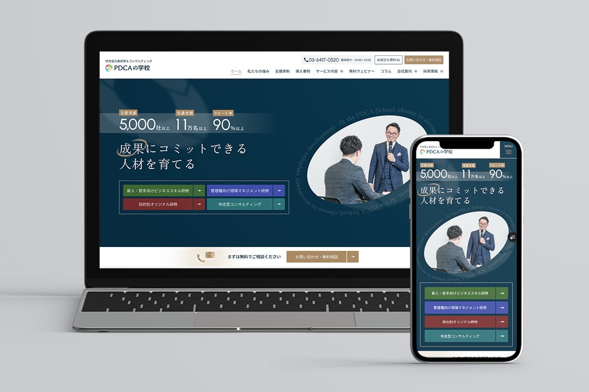 プロジェクト実績「株式会社PDCAの学校様」のサイトイメージ画像