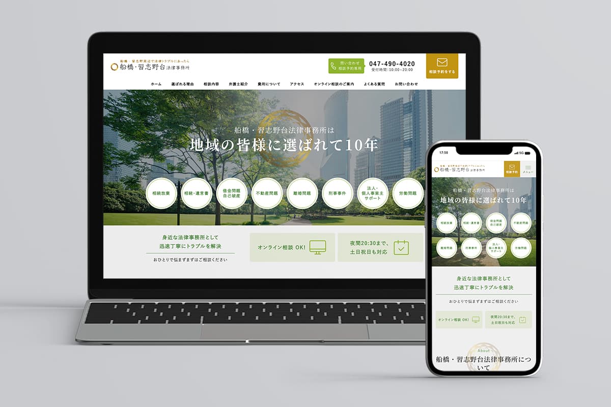 プロジェクト実績「船橋・習志野台法律事務所様」のサイトイメージ画像