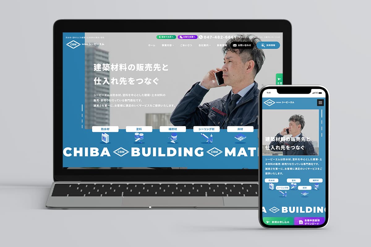 プロジェクト実績「株式会社シービーエム様」のサイトイメージ画像