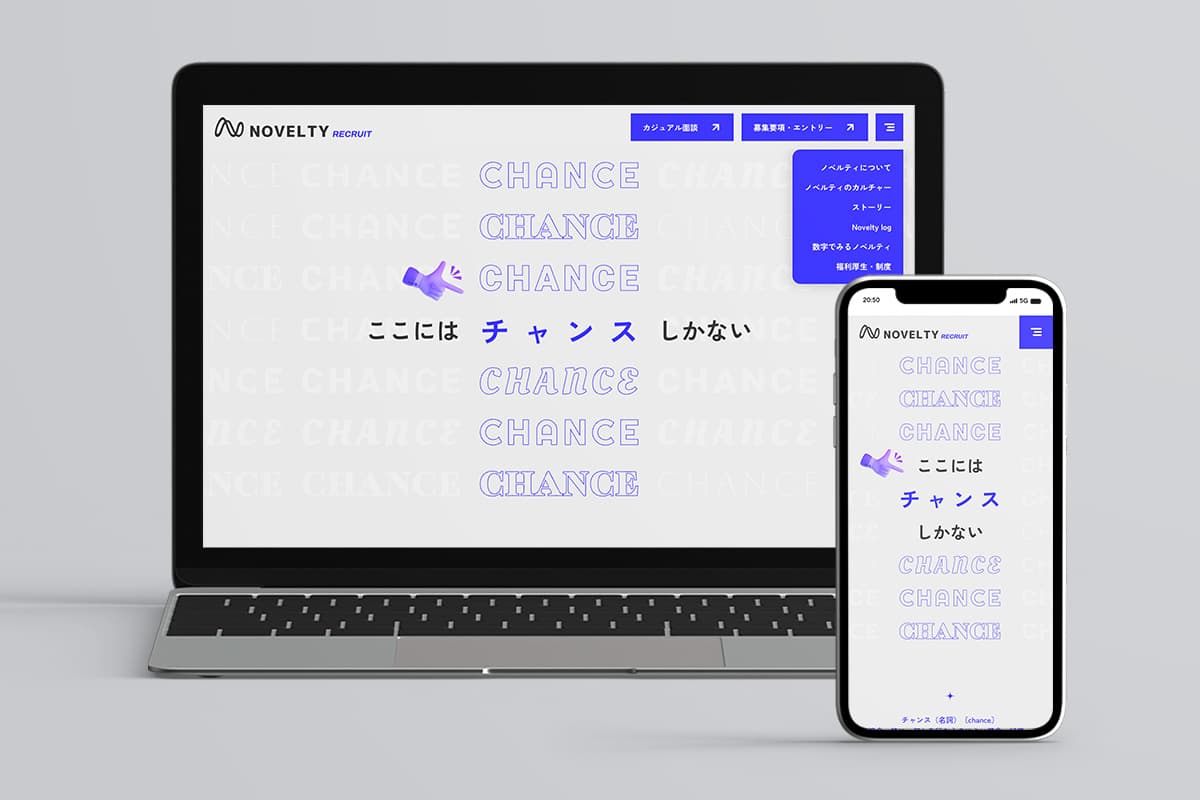 プロジェクト実績「自社採用サイト様」のサイトイメージ画像