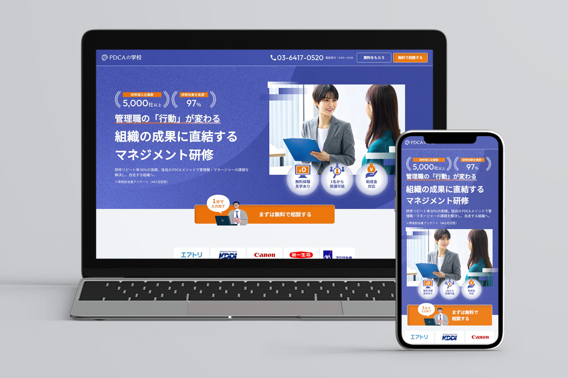 プロジェクト実績「株式会社PDCAの学校様」のサイトイメージ画像