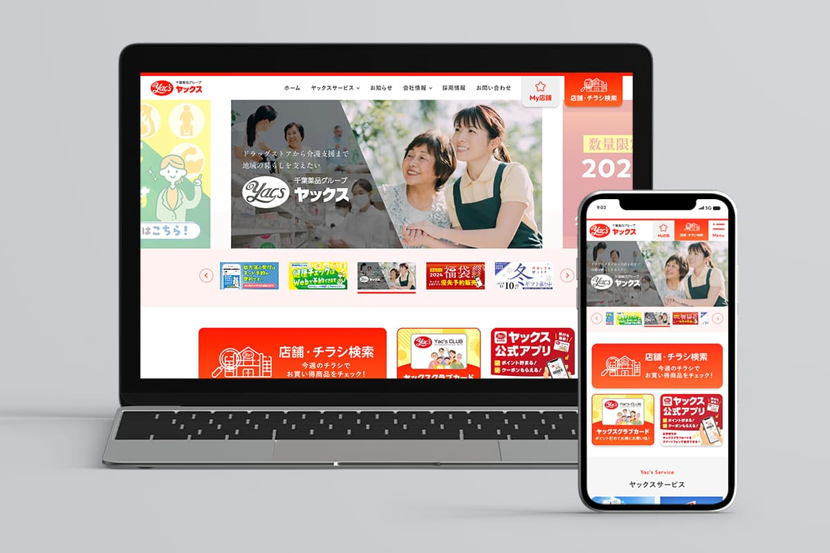 プロジェクト実績「株式会社千葉薬品様」のサイトイメージ画像