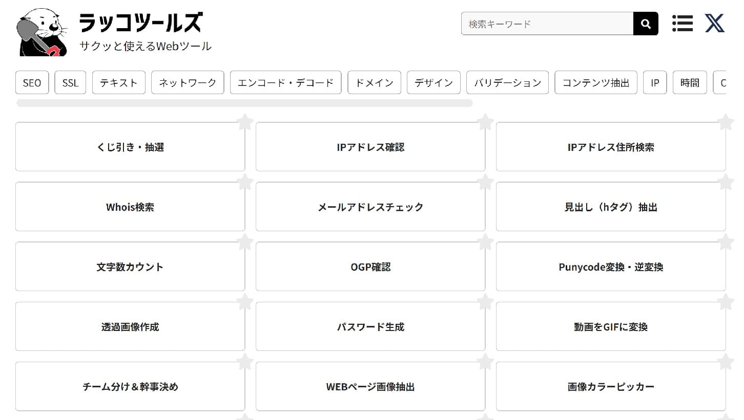 ラッコキーワードのトップ画面。
