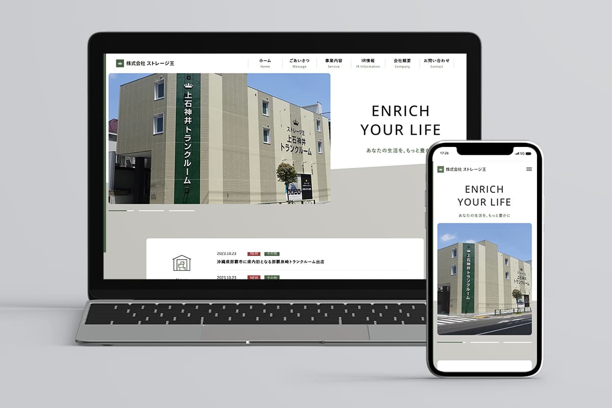 プロジェクト実績「株式会社ストレージ王様」のサイトイメージ画像