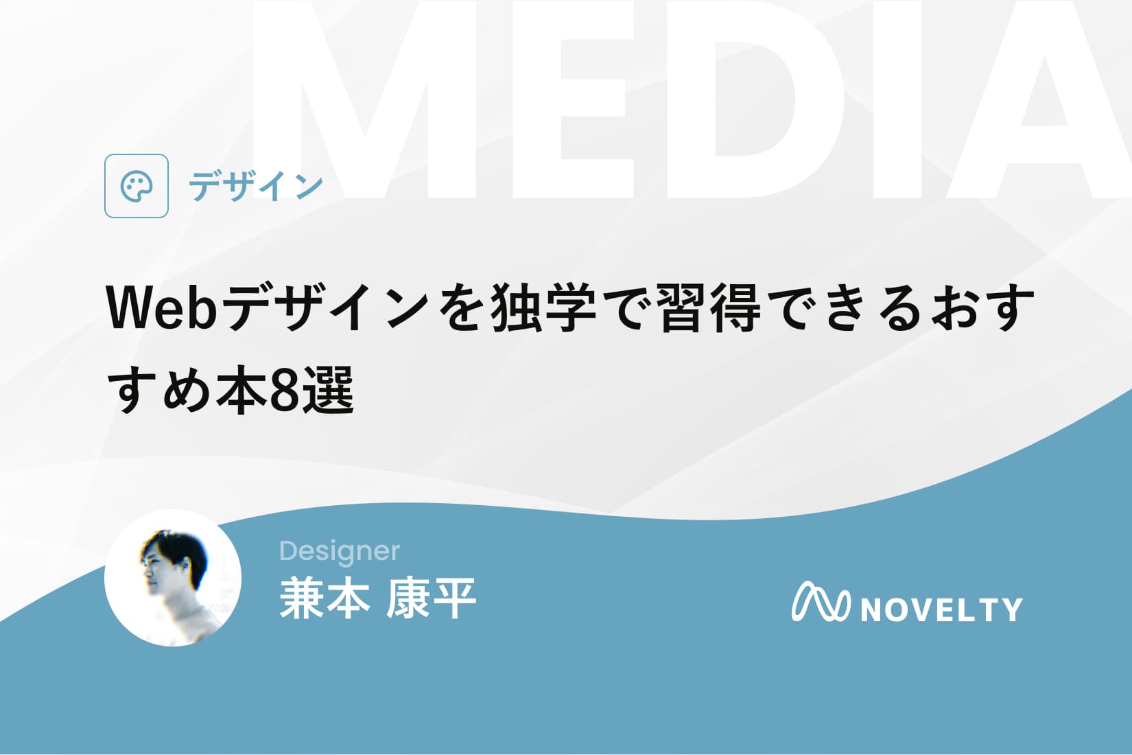 Webデザインを独学で習得できるおすすめ本8選