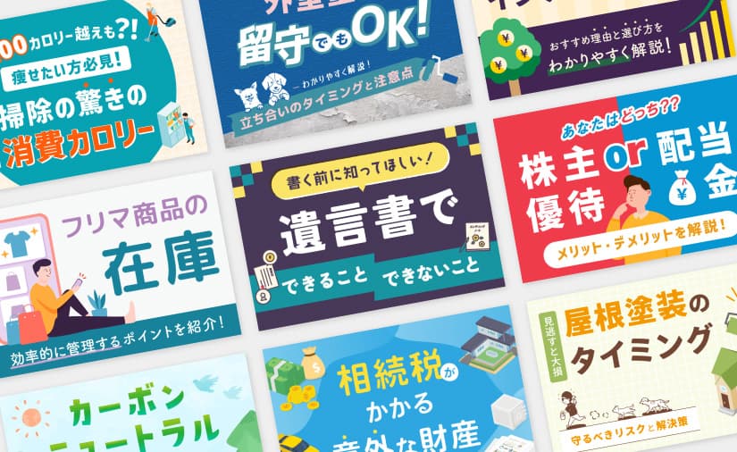 アイキャッチデザインのポイント
