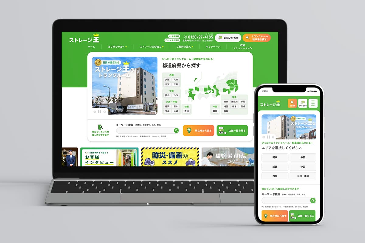 プロジェクト実績「株式会社ストレージ王様」のサイトイメージ画像