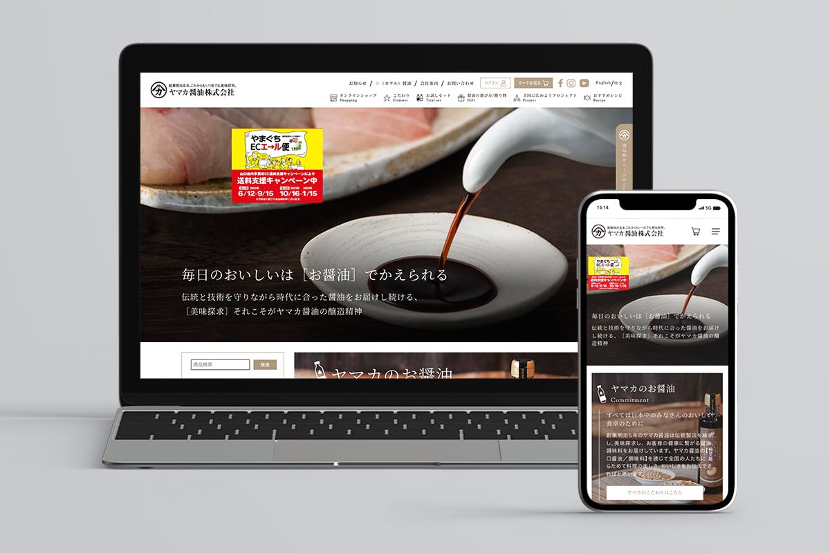 プロジェクト実績「ヤマカ醤油株式会社様」のサイトイメージ画像