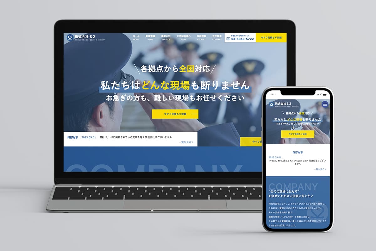 プロジェクト実績「株式会社S2様」のサイトイメージ画像