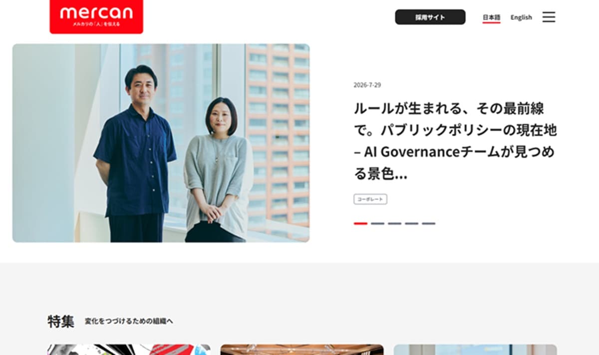 mercanのトップページ画面。
