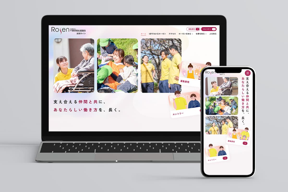 プロジェクト実績「社会福祉法人千葉県援護会様」のサイトイメージ画像