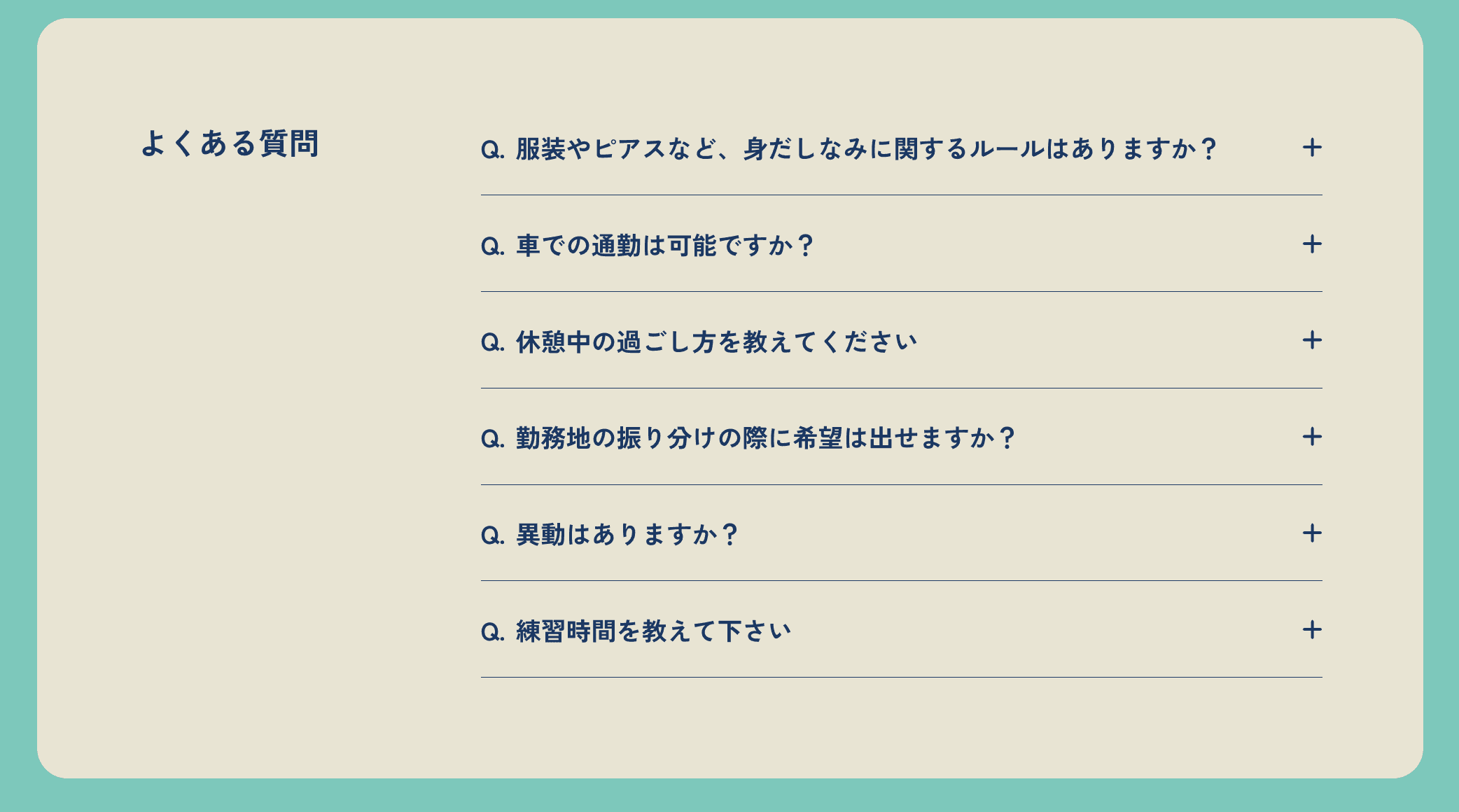 有限会社インディゴブルー採用サイトのよくある質問のスクリーンショット