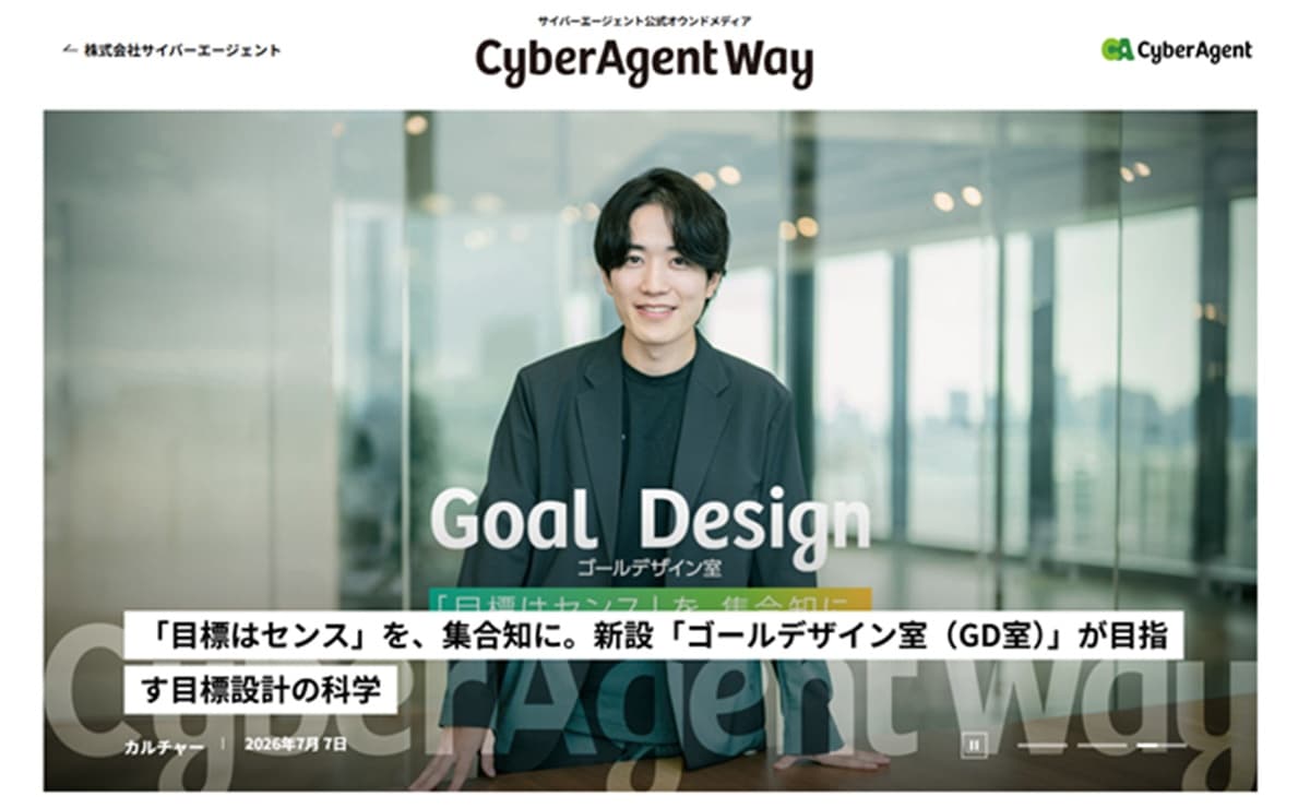 CyberAgent Wayのトップページ画面。