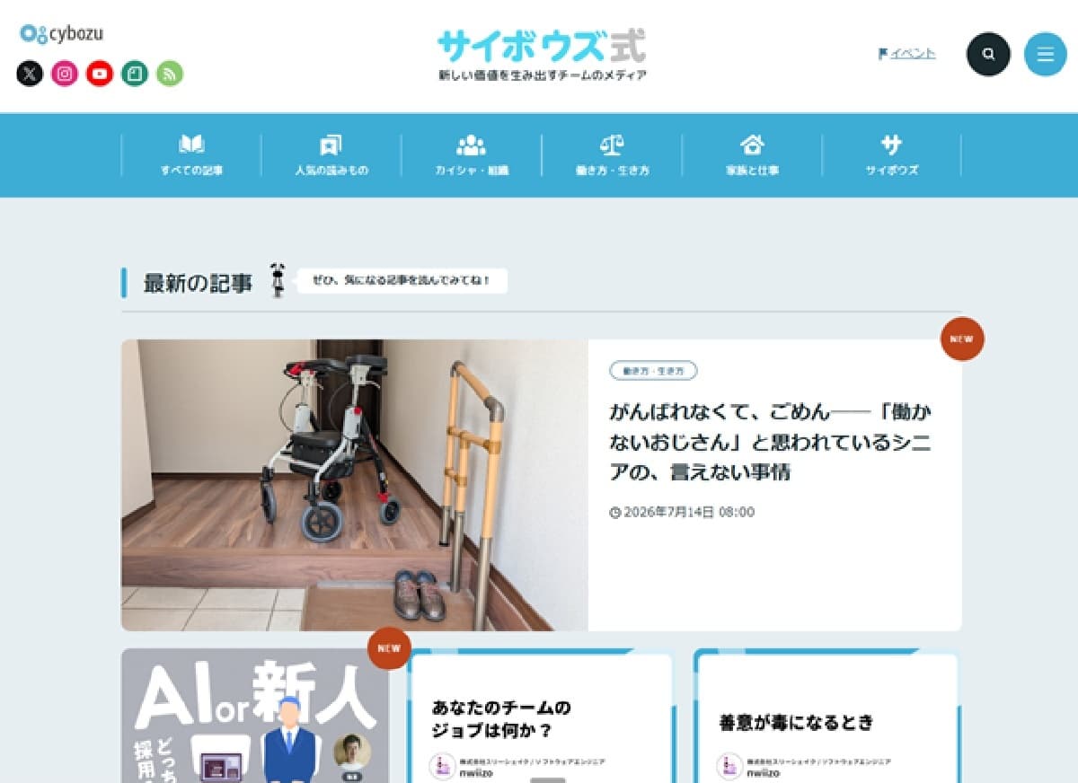 サイボウズ式のトップページ画面。