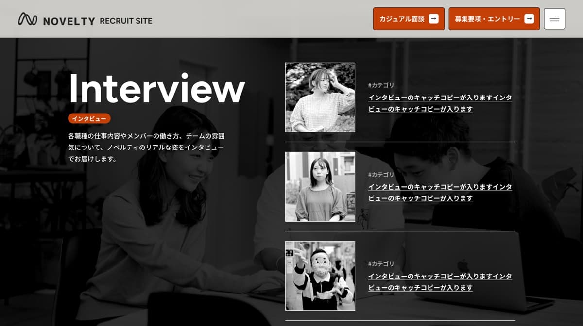 インタビューページ。