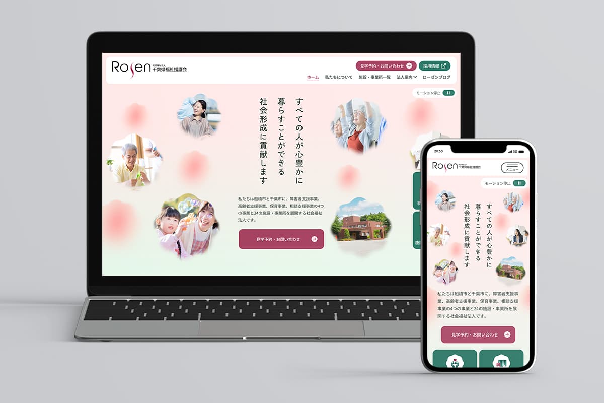 プロジェクト実績「社会福祉法人千葉県援護会様」のサイトイメージ画像