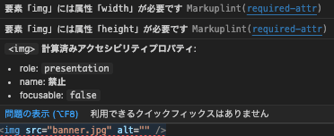 alt="markuplintのプラグインで表示されたエラー内容"