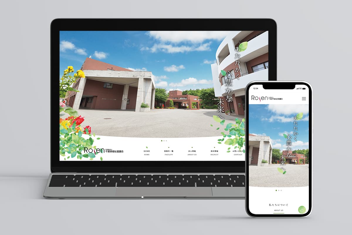 プロジェクト実績「社会福祉法人千葉県福祉援護会様」のサイトイメージ画像