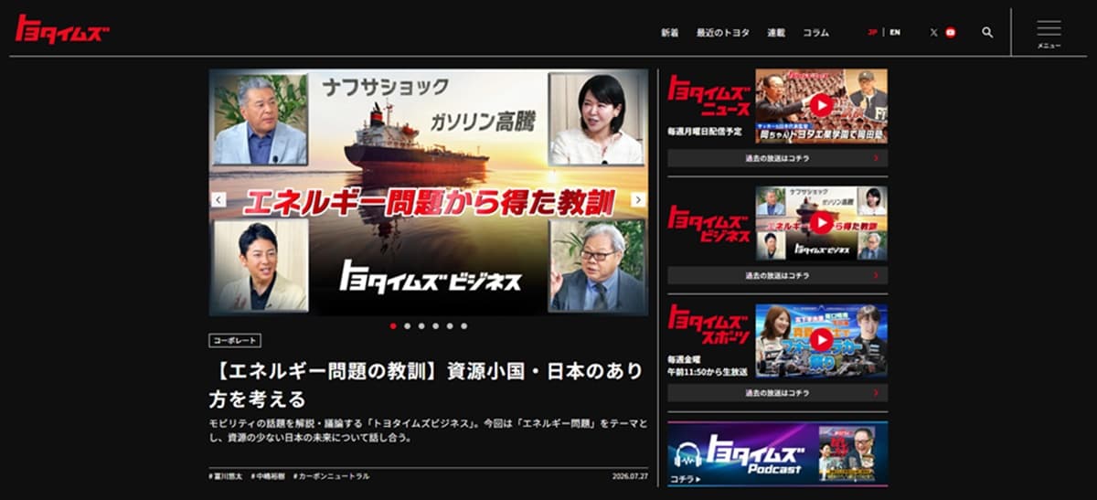 トヨタイムズのトップページ画面。