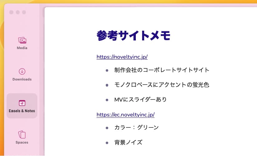 ノート・イーゼル機能がブラウザ内に