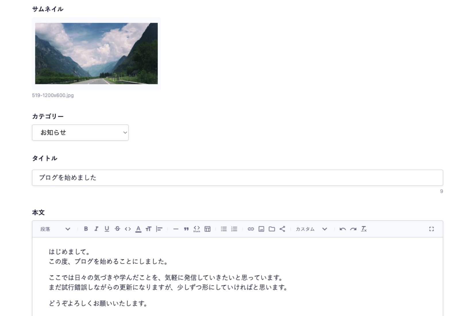 記事の内容が入稿されたmicroCMSの管理画面のスクリーンショット