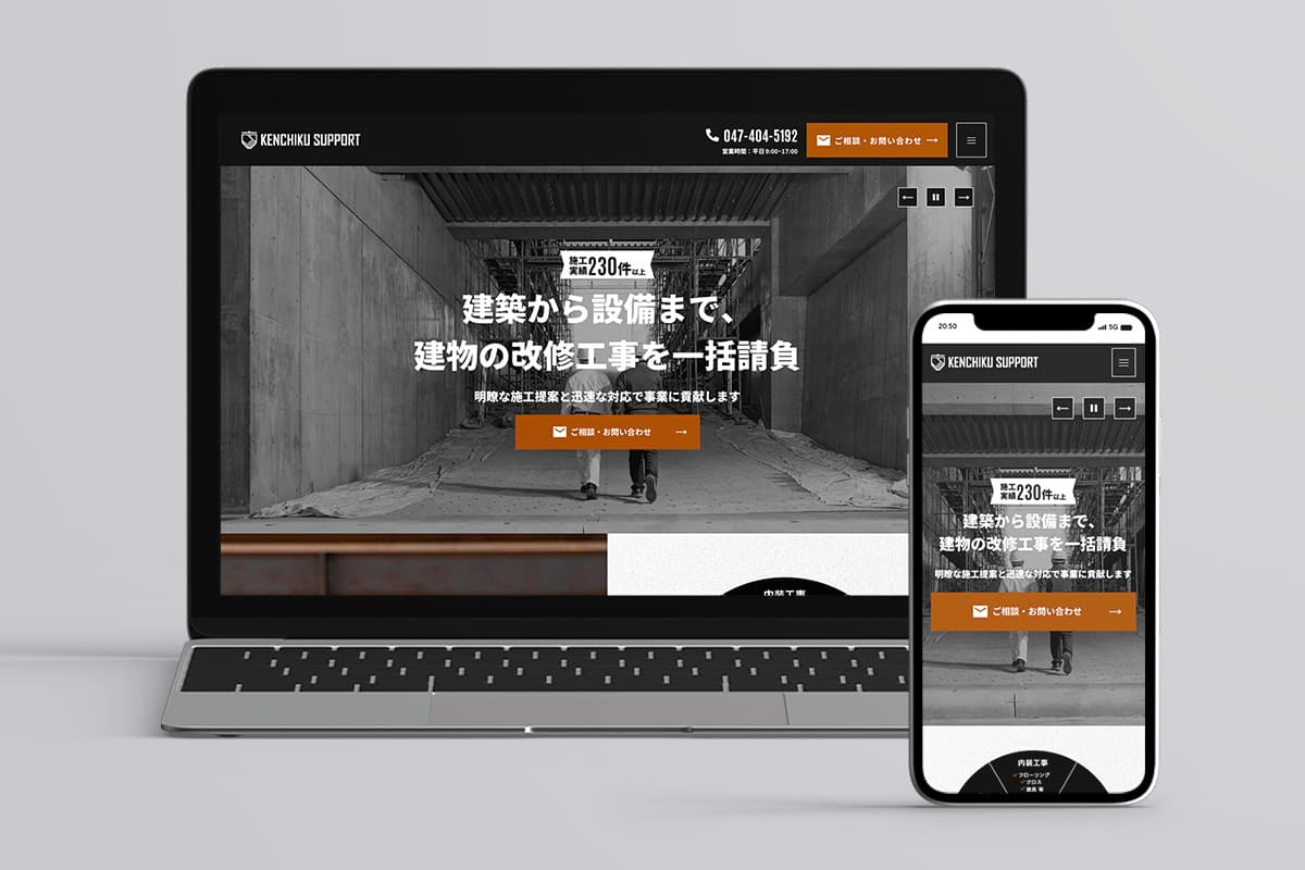 プロジェクト実績「株式会社建築サポート様」のサイトイメージ画像