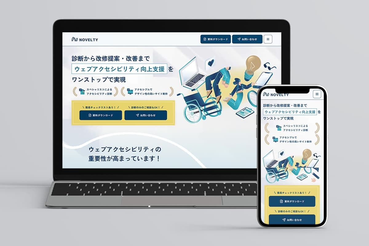 プロジェクト実績「アクセシビリティLP様」のサイトイメージ画像