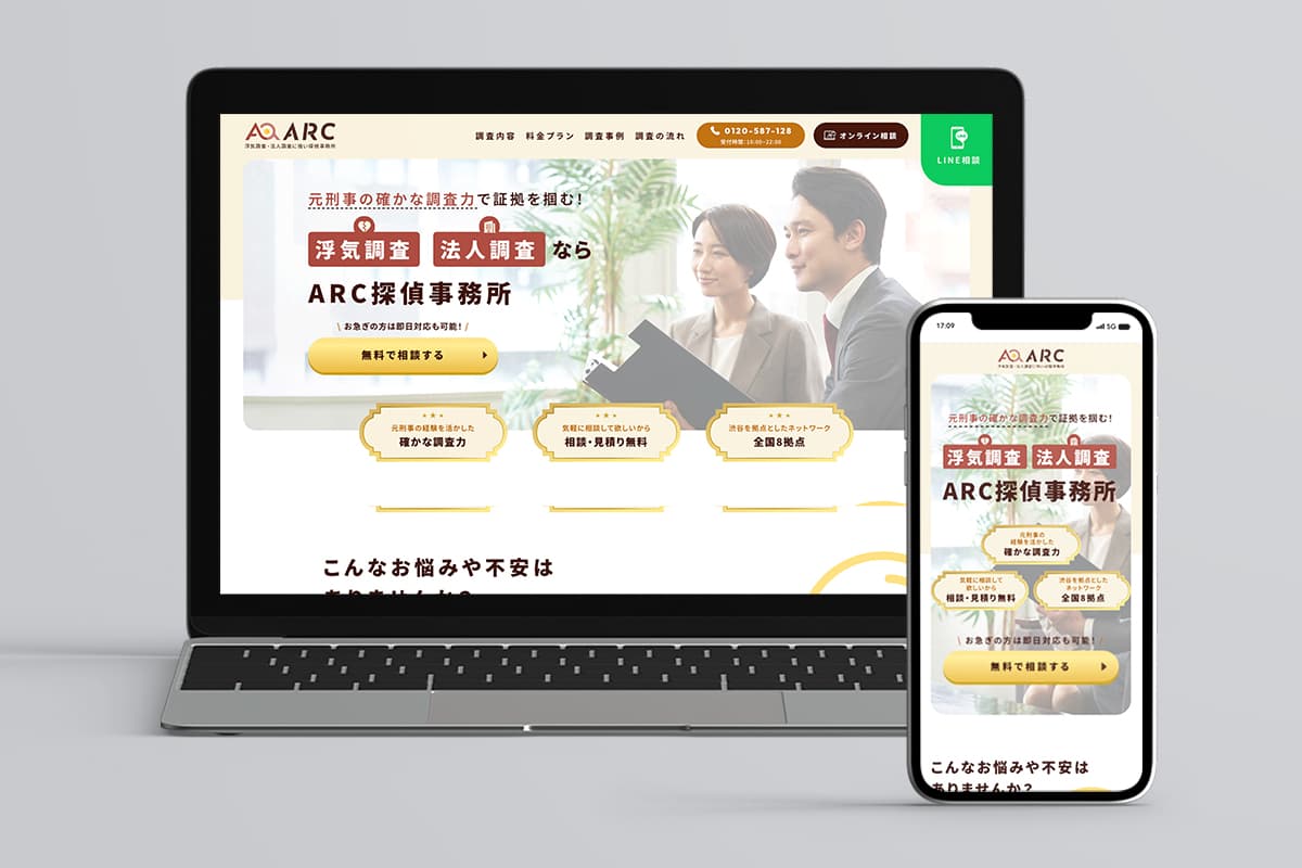 プロジェクト実績「ARC探偵事務所様」のサイトイメージ画像